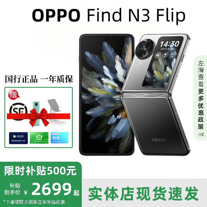 OPPO展机Find N3 flip口袋小折叠屏游戏拍照手机国行手机超三摄智能 镜中之夜 12G+512G 赠运费险详情咨询客服
