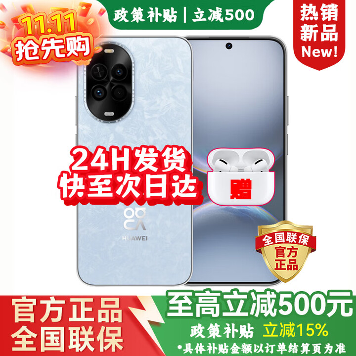 华为（HUAWEI）手机2025新机上市 华为nova 14 新品活力版 原装正品 前后双5000万清影像 鸿蒙安全 66W超快充 pro 12+512GB 冰晶蓝 12期白条免息+赠90天碎屏险+2年店铺延保