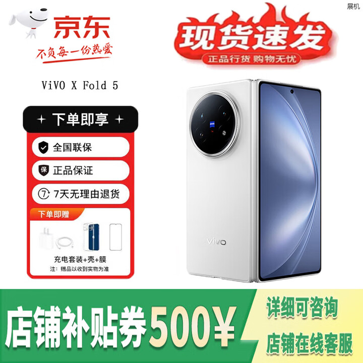 vivoX Fold5 AI 折叠屏手机 蔡司超级长焦 5G展机 超可靠三防折叠屏 明白 16GB+512GB 单机+第三方充电器+店保一年