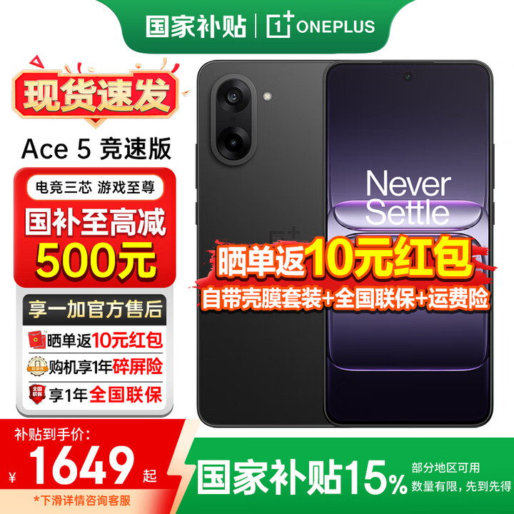 一加【国家补贴15%】一加 Ace5 竞速版 新品游戏性能手机 天玑 9400e 风驰游戏内核一加Ace5竞速版手机 16+512丨磐石黑 官方标配