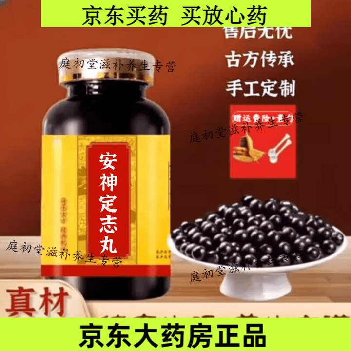 北京同仁堂原料安神定志丸的功效浓缩丸经典传承药食同源 200-克发3瓶(买2送1)【图片 价格 品牌 报价】-京东