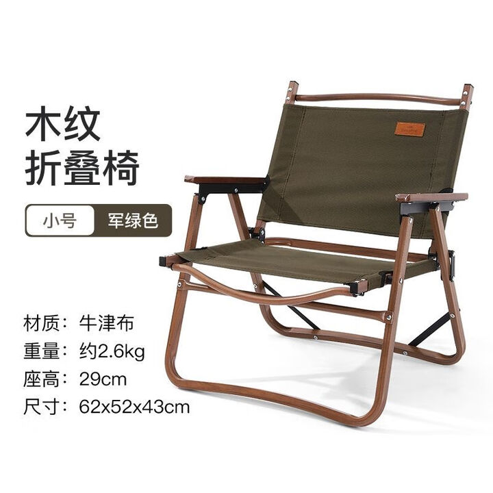 山扉山扉滑轨铝合金蛋卷桌便携式露营装备野餐野营桌套装户外折叠桌椅 木纹款·军绿色【木纹加粗铝合金】克米特椅