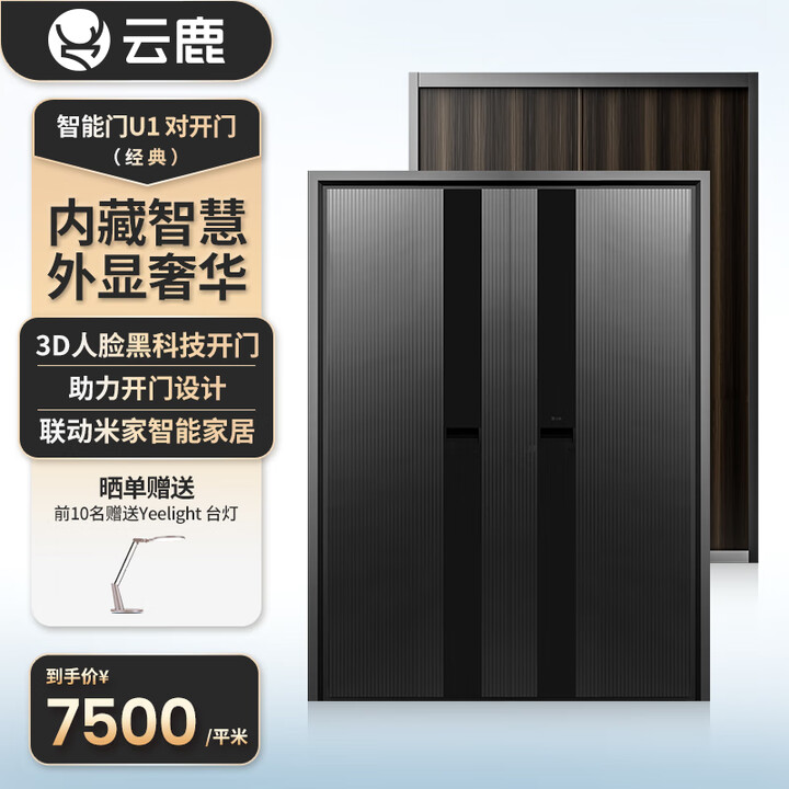 云鹿智能对开门U1-A系列双开门别墅大门进户门防盗门入户门甲级门 经典/㎡ 可定制 包测量快递安装【图片 价格 品牌 报价】-京东