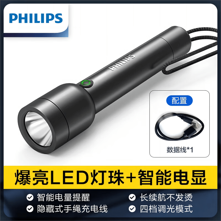 飞利浦手电强光超亮可充电家用户外远射长续航应急便携手电 [SFL1236]手电