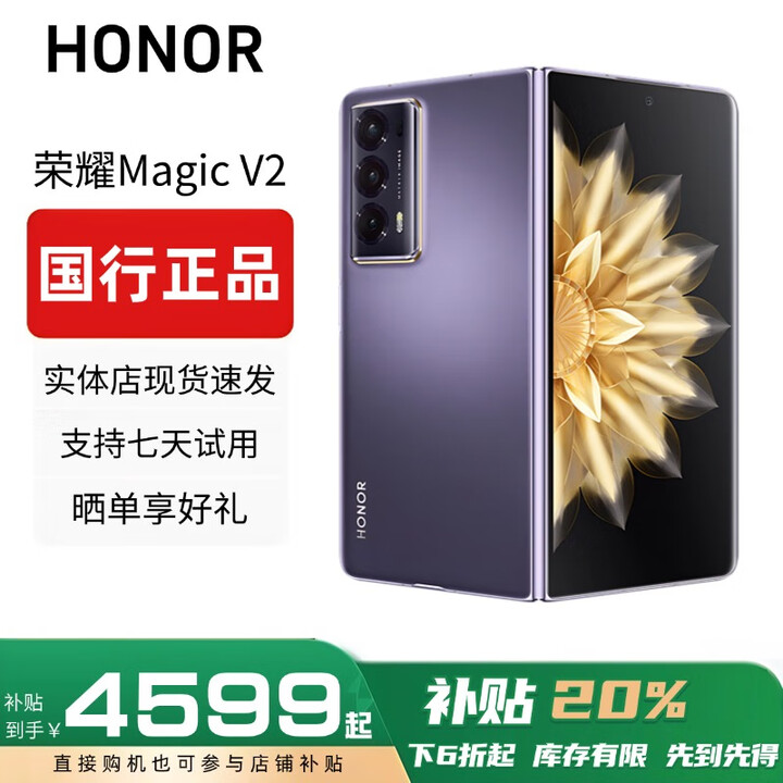 HONOR展机MagicV3/V2折叠屏超轻薄手机绿洲护眼屏新品骁龙商务智能机 绒紫色【V2】 16G+512G 赠运费险详情咨询客服