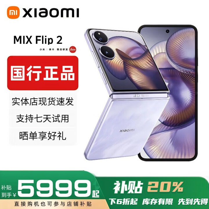 小米（MI）展机MIX Flip小折叠屏手机 补贴 4.01英寸多功能大外屏MIX Flip 2 MIX Flip 2【星云紫】 12G+512G 赠运费险详情咨询客服