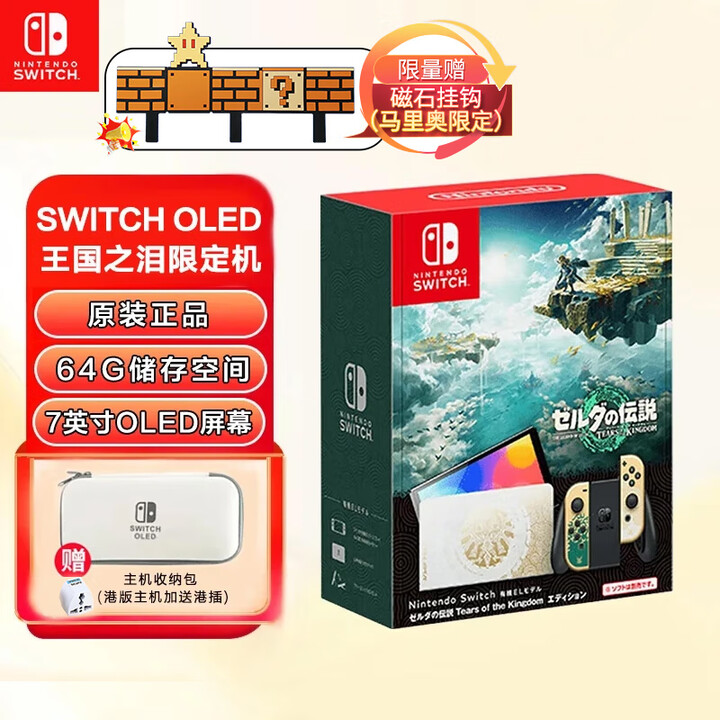 Nintendo Switch任天堂Switch2游戏机 SWITCH OLED款港版 NS2游戏机 SWITCH OLED王国之泪限定机 港 ...