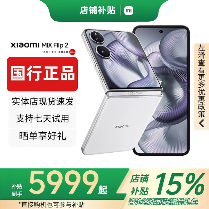 小米（MI）小米MIX Flip小折叠屏手机 补贴 4.01英寸多功能大外屏MIX Flip 2 MIX Flip 2【贝壳白】 12G+256G 赠运费险详情咨询客服
