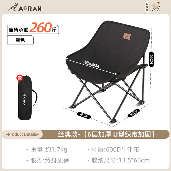 Aoran户外折叠椅月亮椅露营椅子躺椅便携折叠小凳子钓鱼凳露营装备 昼夜黑【六层夹棉】+收纳袋