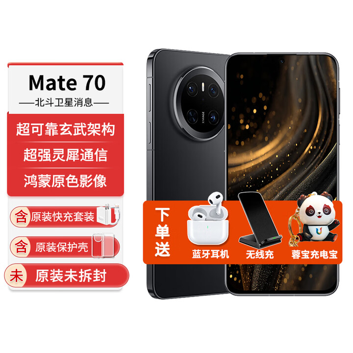 华为（HUAWEI）Mate70手机【24期免息】mate70鸿蒙AI红枫原色影像智能架构红外遥控NFC北斗卫星信息 曜石黑 12GB+1T 官方标配