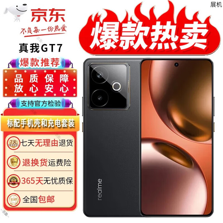 真我（realme）展机GT7 天玑9400+ 超声波3D指纹 电竞AI游戏拍照 5G智能手机 石墨烯-夜 12GB+256GB 单机+第三方品牌充电器+全国联保