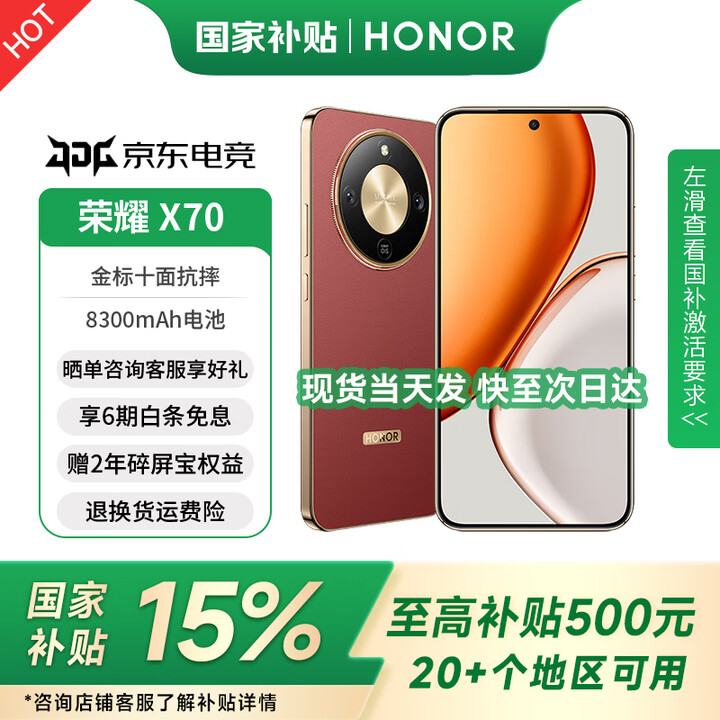 荣耀X70 国家补贴 新品5G手机 手机荣耀 MC31A 朱砂红 8GB+128GB 官方标配