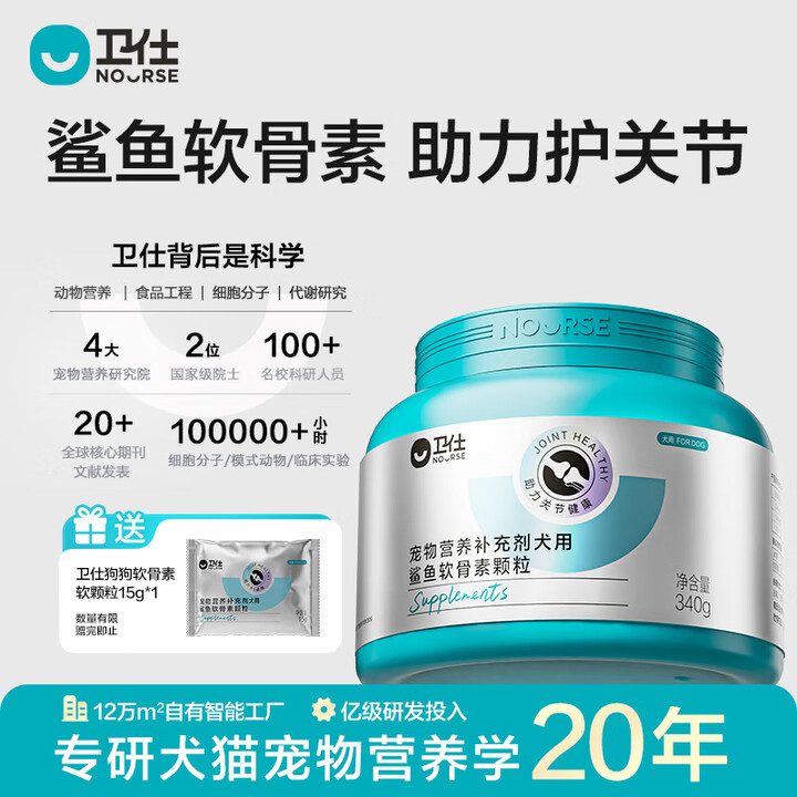 卫仕(NOURSE)狗狗鲨鱼软骨素片犬用软颗粒氨糖关节舒营养骨骼养护受损软骨修护 狗狗软骨素软颗粒 340g*1罐 【养护版】【图片 价格 ...