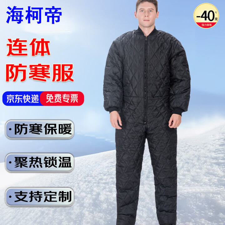 【海柯帝HKD-LTMY】海柯帝 防寒连体工作服 冬季加棉加厚耐低温保暖服带反光条 零下40度冷库户外作业劳保棉衣可定制 内胆XL【行情 报价