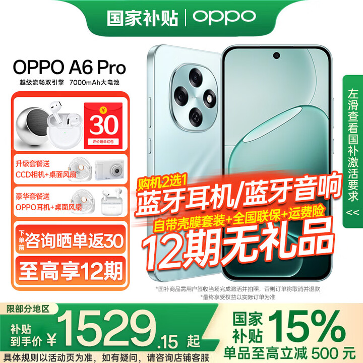 OPPO【国家补贴15％】A6 Pro 5G新品 7000mAh电池 防水防尘 流畅双引擎 青云平步 16GB+256GB 升级套餐【CCD数码相机+桌面风扇】
