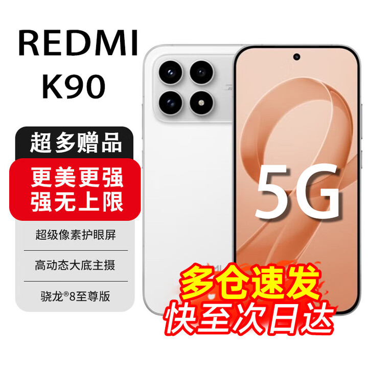 小米红米 K90Pro max/K90【24期免息】新品5G旗舰手机 2025新机上市 第五代骁龙8至尊版7560mAh大电池 12GB-512GB-白色【K90】 官方标配+延保服务+耳机套装版