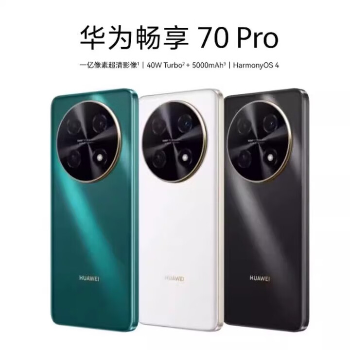 华为（HUAWEI）畅享 70 Pro全网通鸿蒙正品1亿像素畅享70学生老人拍照手机 畅享 70 Pro 翡冷翠 8+128GB 单机+第三方品牌快充+店保一年