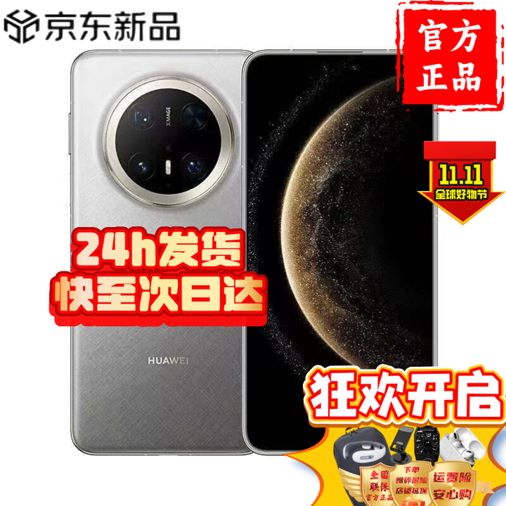 华为（HUAWEI）手机华为Mate70pro+ 新品 鸿蒙AI 红枫原色影像 玄武架构 红枫原色影像 鸿蒙智能 金丝银锦【16GB+1TB】 自选好礼套餐