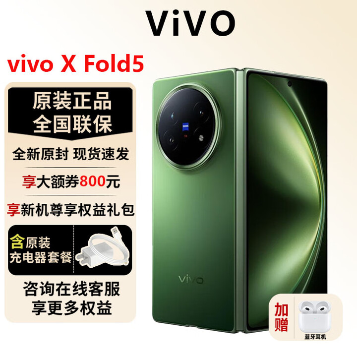 vivoX Fold5 新品折叠屏5G旗舰大屏商务5000万像素专业影像智能手机 青松 16G+512G 官方标配全新原封