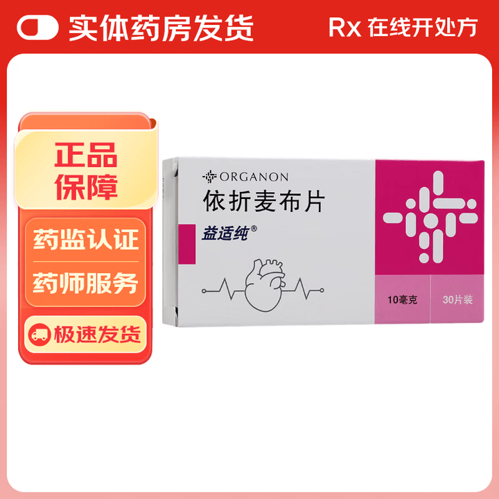 [益适纯]依折麦布片 10mg*30片 1盒装【图片 价格 品牌 报价】-京东