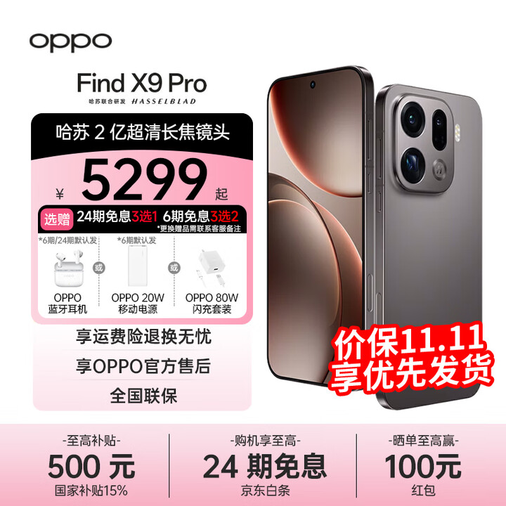OPPO Find X9 Pro 国家补贴 哈苏2亿长焦镜头 7500mAh 5G旗舰手机【孙颖莎同款】 绒砂钛 12GB+256GB 官方标配+24期免息+好礼三选一