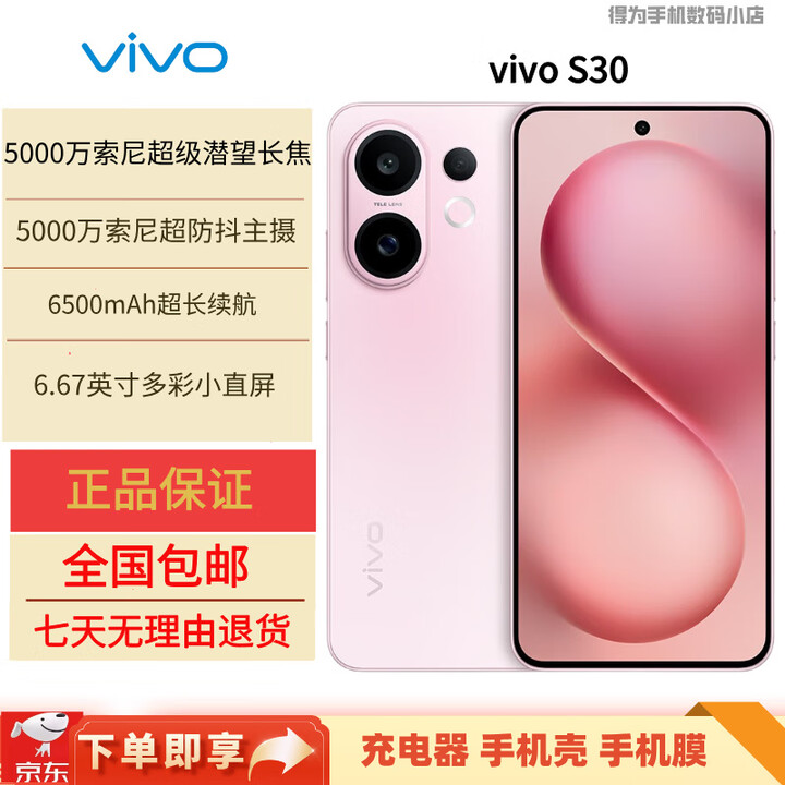 vivoS30多彩轻薄直屏 超级潜望长焦 学生 live图 AI手机 桃桃粉 12GB+512GB 原机+3C适配器+全国联保