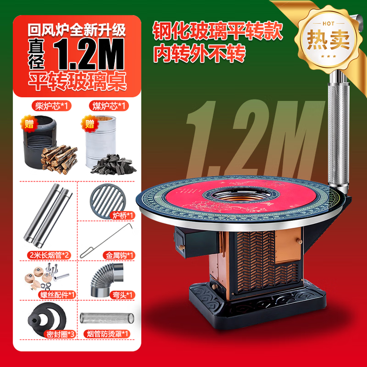 智扣柴火取暖炉柴煤两用回风炉冬季农村气化炉家用取暖桌多功能柴火灶 1.2米平转【玻璃桌】煤柴两用