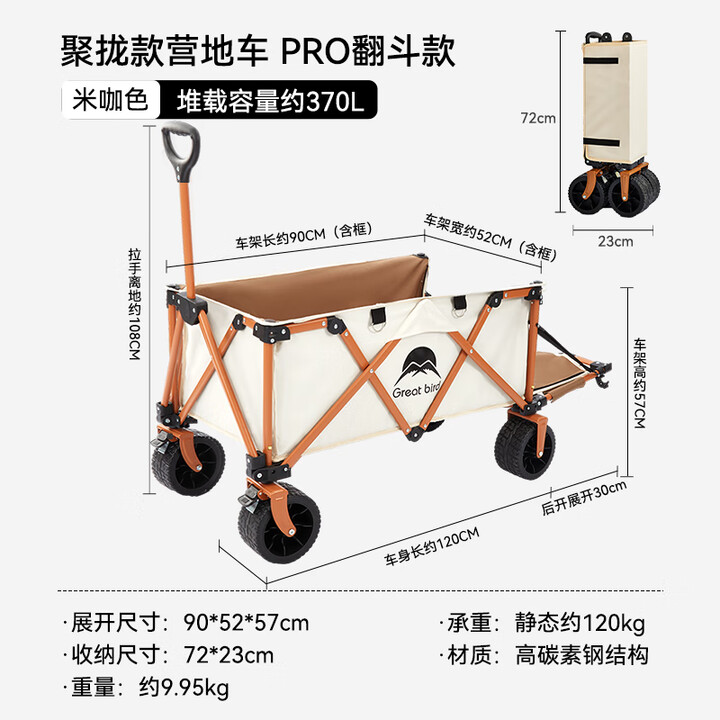出色鸟Greatbird露营车聚拢型折叠推车野餐超大营地手推车手拉车户外野营装备拖车 米咖【加宽越野轮+后开门】 370L 加大聚拢款【鲸吞式大容量】