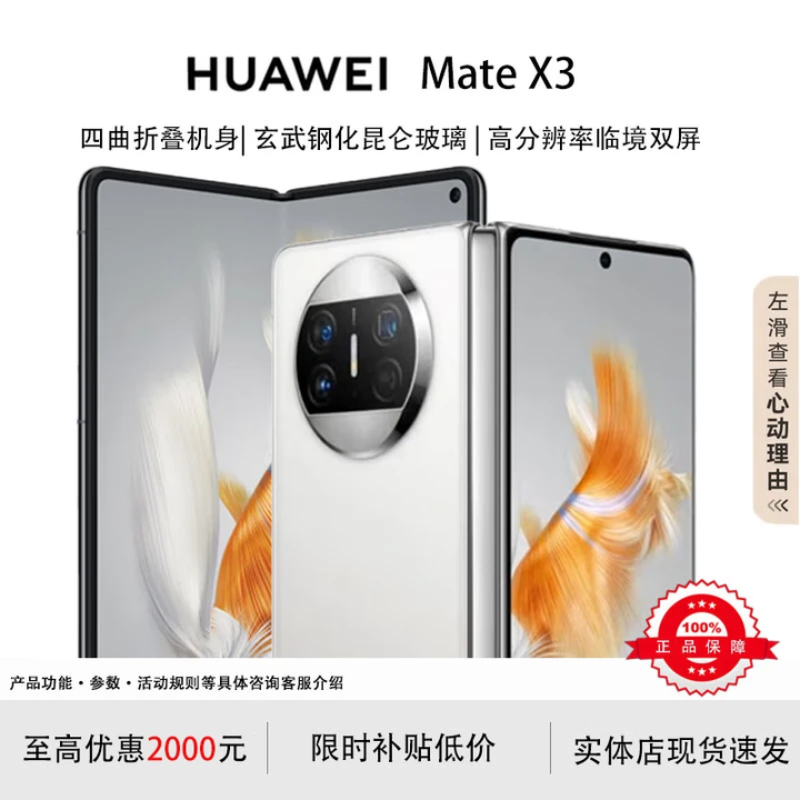 华为（HUAWEI）展机 Mate X3典藏版X2折叠屏手机鸿蒙Ai智能高端商务旗舰 羽砂白【Mate X3】 12GB+512GB【X3】 支持检测质保一年
