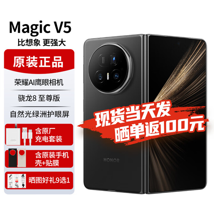 荣耀（HONOR）Magic V5新品折叠屏手机荣耀【24期免息可选】8.8mm轻薄长续航3骁龙8至尊版 5G手机AI新品2025上市 绒黑色 16G+512G 6期免息
