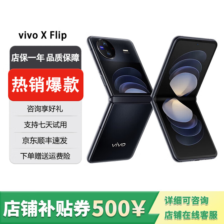 vivo展机X Flip 口袋小折叠屏手机 蔡司影像 骁龙8芯片 5G X Flip  钻黑 12GB+256GB 单机+第三方品牌充电器+店保1年