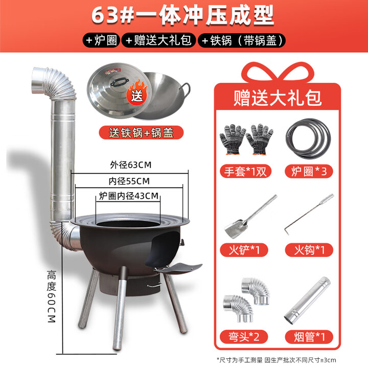 狄丽莫柴火灶家用烧木柴可移动地锅灶农村柴火炉新式取暖大锅台户外野营 63CM炉+3炉圈+大礼包+60cm锅（送锅盖）