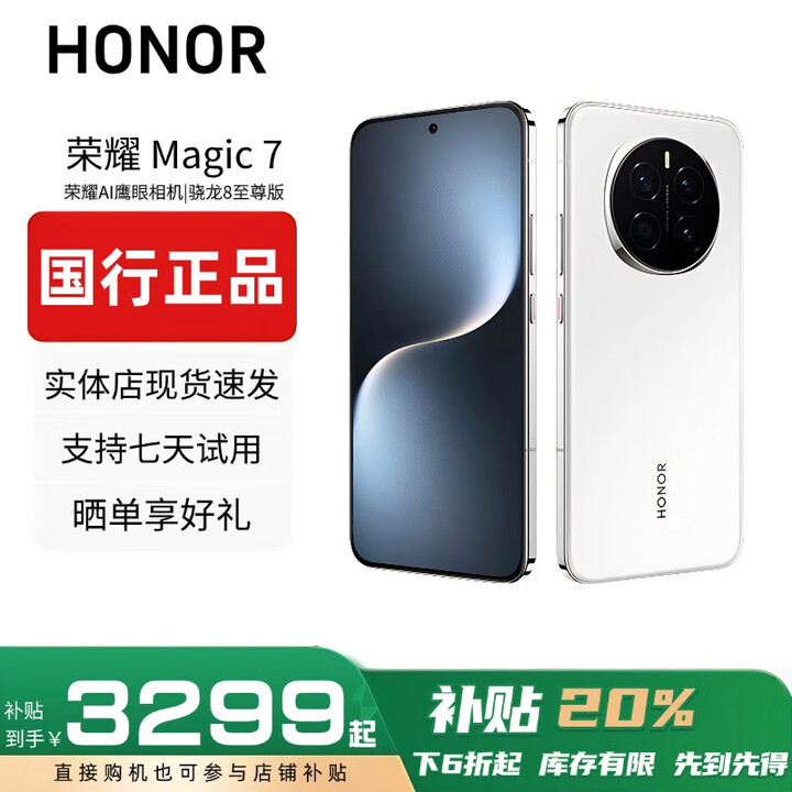 HONOR展机Magic7/7ProAI鹰眼相机荣耀AI光绿洲护眼屏巨犀玻璃智能手机 Magic7Pro【白色】 12G+256G 赠运费险详情咨询客服