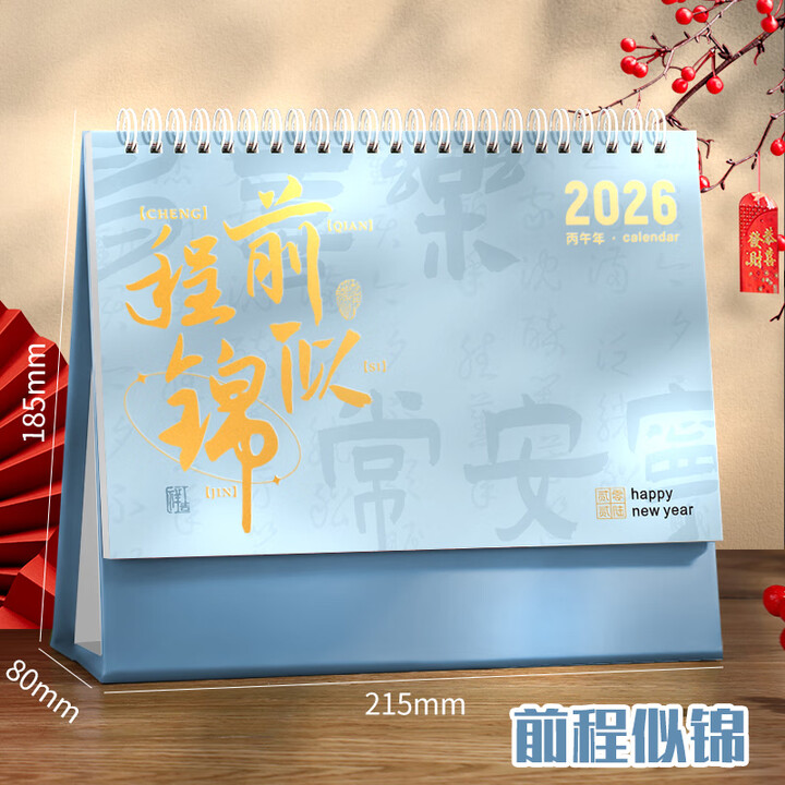 木雷励志简约台历2026年新款复古学生记事本备忘录高考考研倒计时计划本月历创意竖款桌面摆件日历定制 172-009-前程似锦-横版【图片 价格 ...