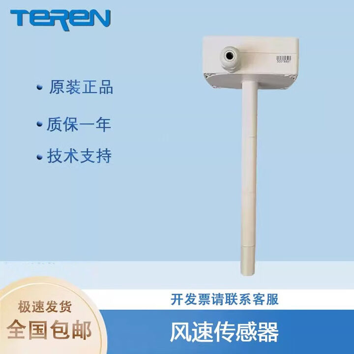 天润原装TERENAVT1101B04104B025101风速传感器变送器风速仪 AVT25101【图片 价格 品牌 报价】-京东