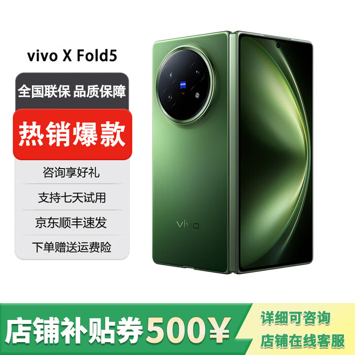vivo展机X Fold5蔡司长焦 超可靠三防折叠屏 等效6000mAh蓝海电池 青松 16GB+512GB 送原装快充+全国联保