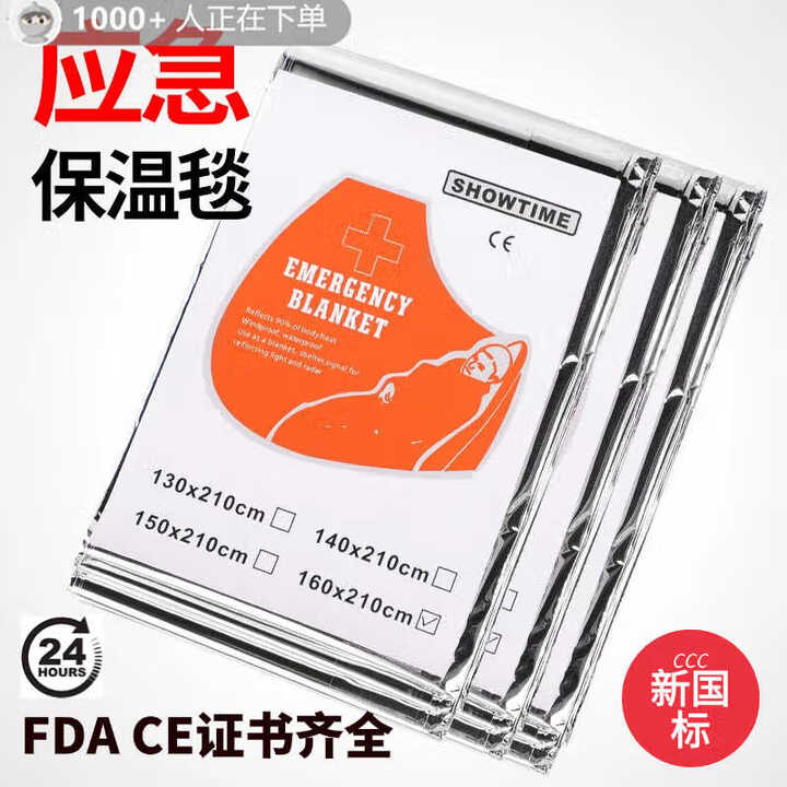 应急保温毯户外防冻救生毯野外急救毯求生毯铝膜防寒毯旅行多功能 5条【210*160】银色
