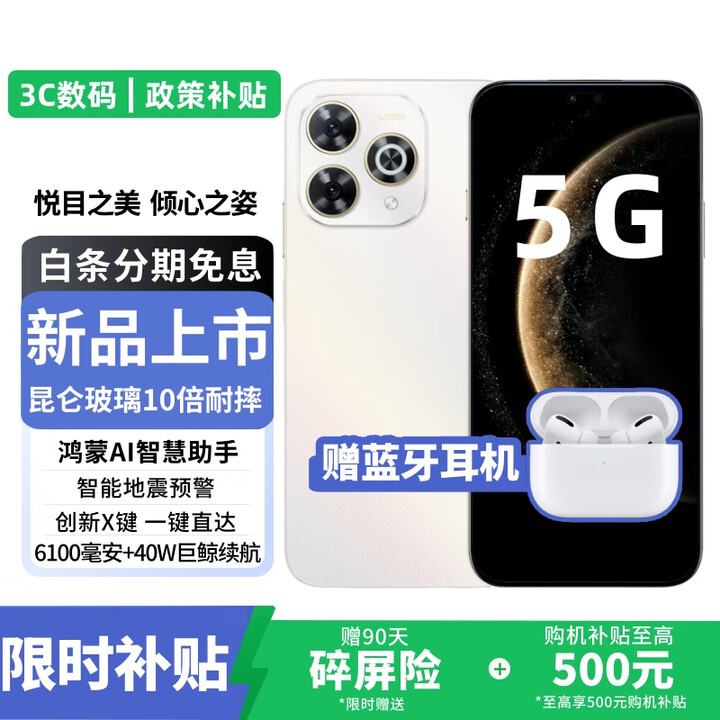 华为智选5G手机 80Pro 新机2025上市 智选昆仑玻璃+玄甲机身+红外遥控 6100mAh+40W快充 旗舰补贴免息 8+256GB晨光白 官方标配丨365天只换不修+季度碎屏险+1年延保