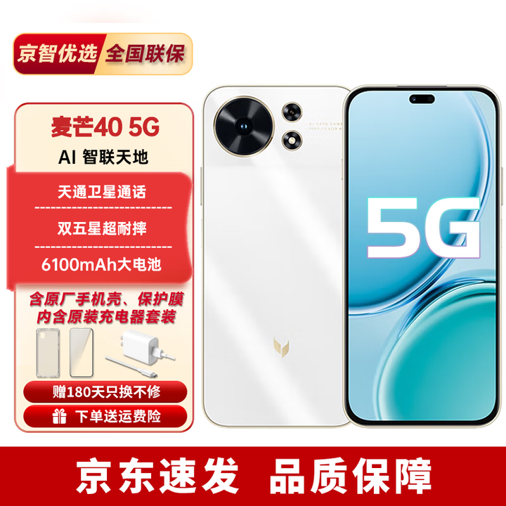 华为智选2025新机麦芒40智选5G麦芒30长续航6100mAh快充40W卫星通话 冰川白-麦芒40 12+256G（晒单赠蓝牙耳机） 【24期免息】