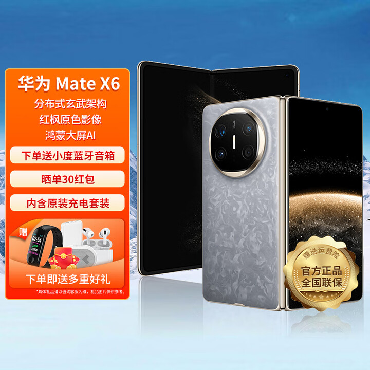 HUAWEI【24期免息】华为 Mate X6 新品折叠屏旗舰手机 星云灰 典藏版 16GB+512GB 12期免息