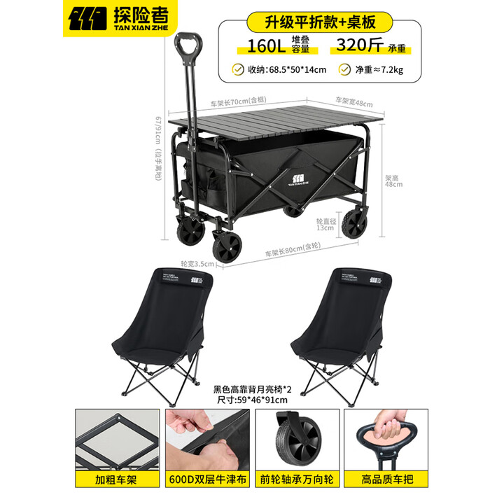 探险者露营车户外折叠推车营地车快递摆摊野餐车大容量野营拖车 【黑色升级款160L+桌板+高靠背椅*2】