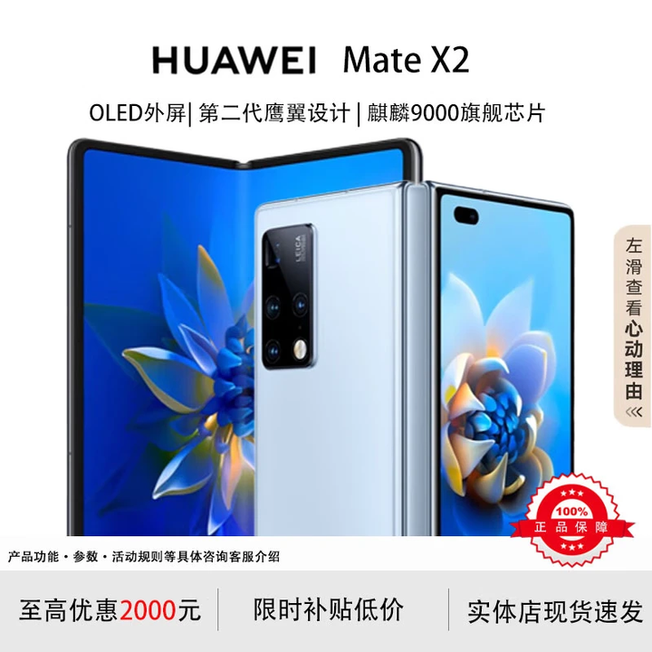 华为（HUAWEI）展机 Mate X3典藏版X2折叠屏手机鸿蒙Ai智能高端商务旗舰 冰晶蓝【Mate X2】 8GB+256GB【X2】 支持检测质保一年