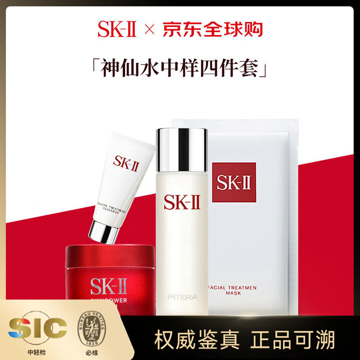 SK-II官方正品神仙水清莹露面眼霜洗面奶面膜sk2套装送女友生日礼物 中样4件套【图片 价格 品牌 报价】-京东