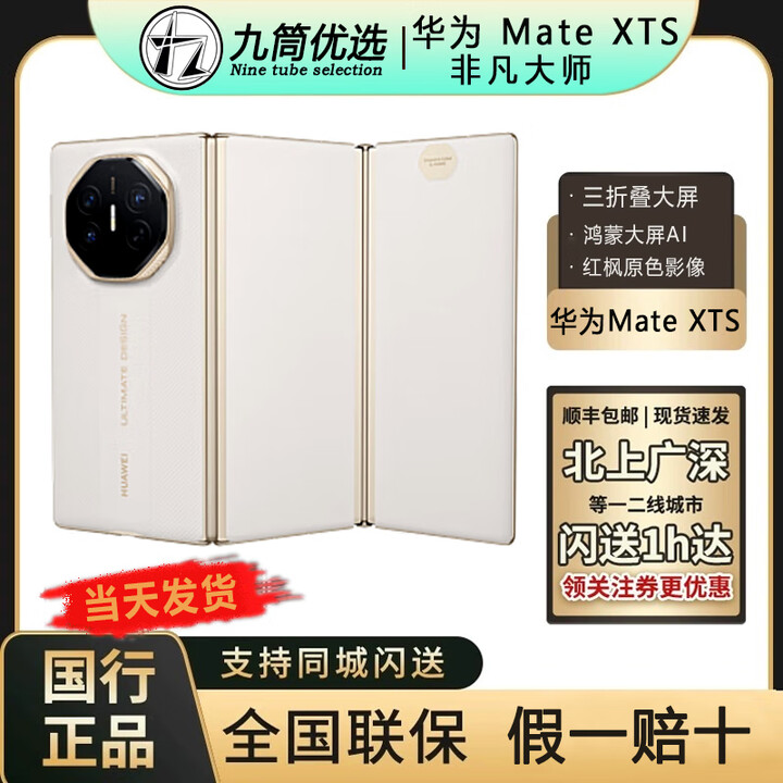 华为Mate XTs 三折叠屏手机 超纤薄 岩脉纹理 华为xts非凡大师 2025 皓白 16+1TB手写笔套装 原封未拆当天顺丰次日达