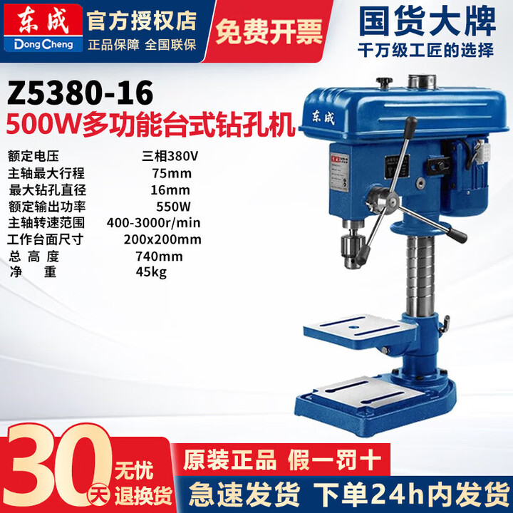 东成台钻机多功能小型家用工作台220V/380V高精度台式钻孔机钻床 Z5380-16 550W-附赠16mm夹头【图片 价格 品牌 报价】-京东