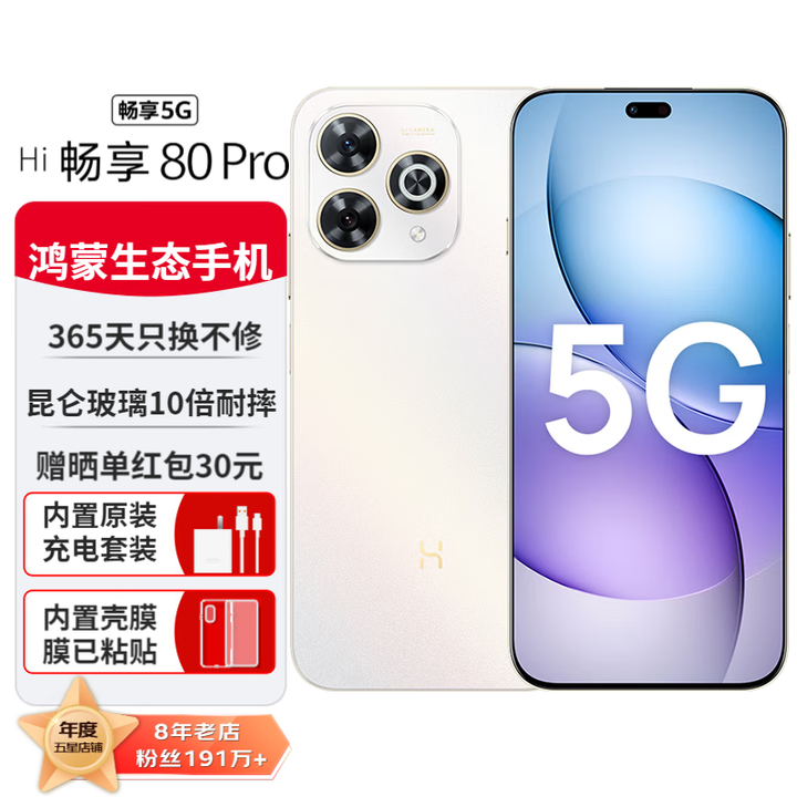 WIKO鸿蒙智选 Hi畅享 80Pro 5G新款手机 鸿蒙生态手机 晨光白 12+256GB 全网通 官方标配