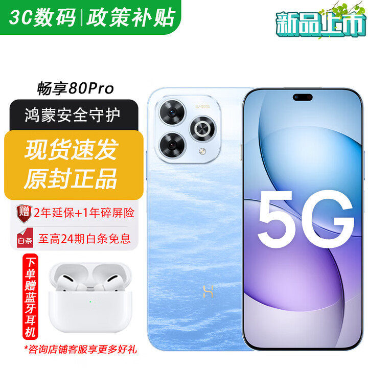 华为智选Hi畅享 80 Pro 2025新机上市 5G手机 昆仑玻璃十倍耐摔 OLED护眼屏 6100mAh+40W巨鲸续航 pura 80p 星海蓝 12G+256GB 官方标配【赠2年延保+1年碎屏险+运费险】