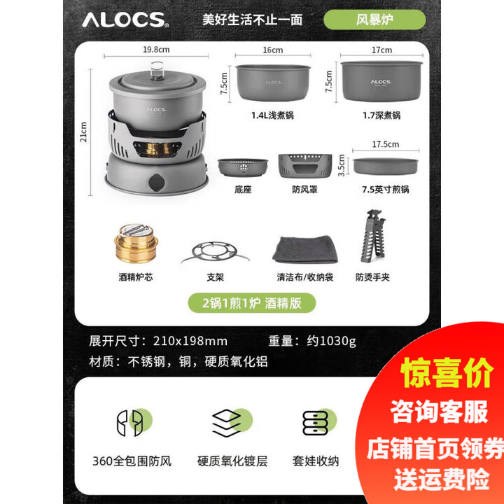 爱路客（ALOCS）风暴炉户外防风露营野炊便携套锅炉炊具酒精煮锅全套 2锅1煎1炉 酒精版