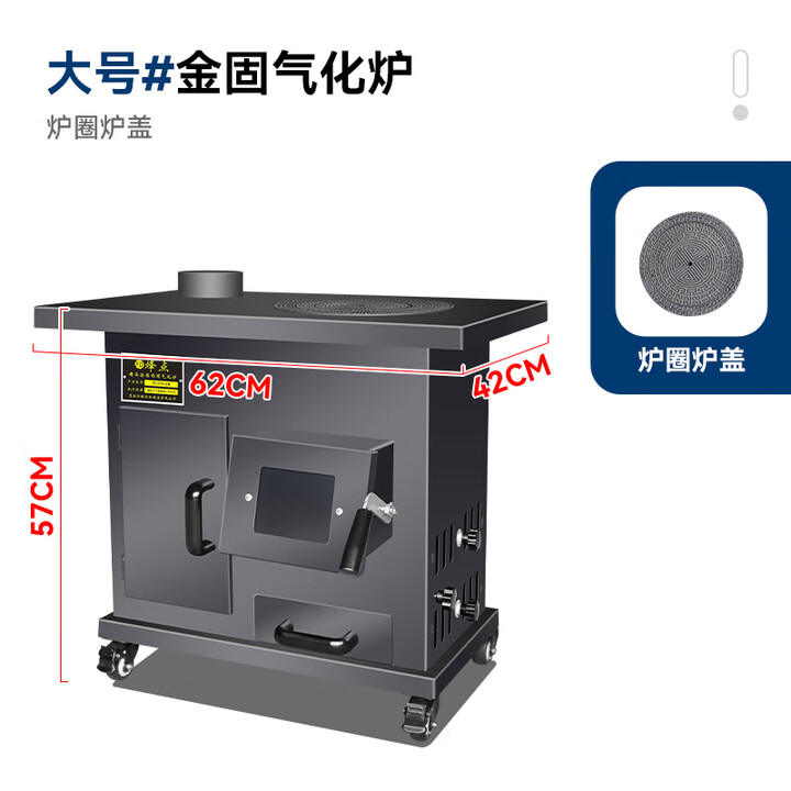 烽点全气化无烟柴火灶台农村家用烧木柴冬天室内取暖烤火升温移动炉子 加大金固气化炉+炉圈炉盖