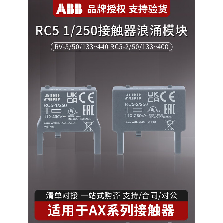 ABB ABILITYAbb接触器浪涌抑制器Rc5-1/250/Rc5-2/250/ rc5 /250/Rc5-1/133 RC5-1/250 ...